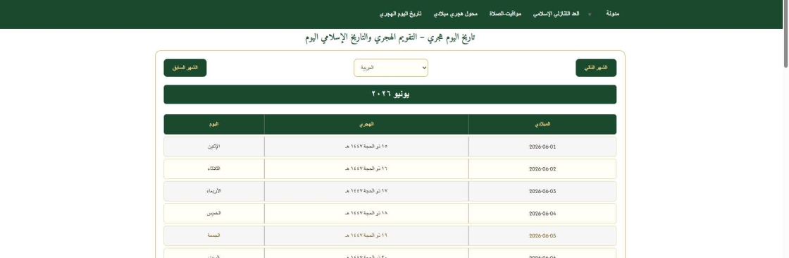 hijri calender Cover Image